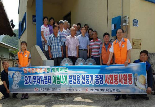 1지역본부 삼척지점 사회공헌활동